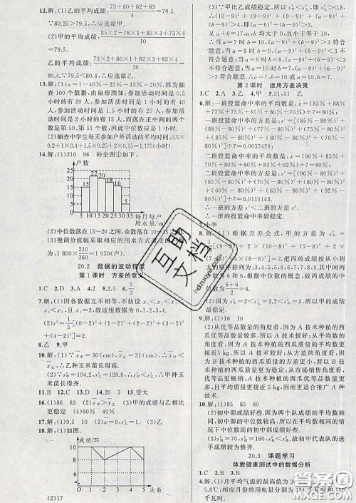 新疆青少年出版社2020春黄冈100分闯关八年级数学下册人教版答案