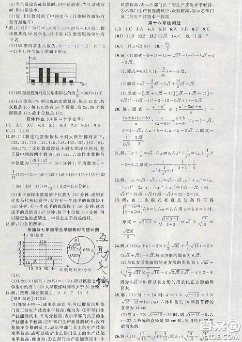 新疆青少年出版社2020春黄冈100分闯关八年级数学下册人教版答案