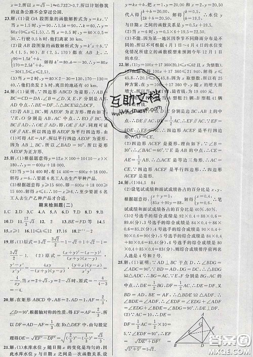 新疆青少年出版社2020春黄冈100分闯关八年级数学下册人教版答案