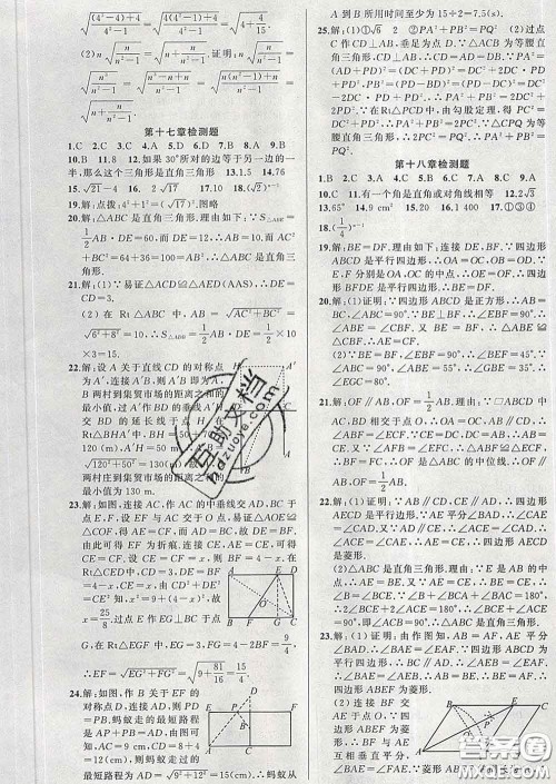 新疆青少年出版社2020春黄冈100分闯关八年级数学下册人教版答案 新疆青少年出版社2020春黄冈100分闯关八年级数学下册人教版答案