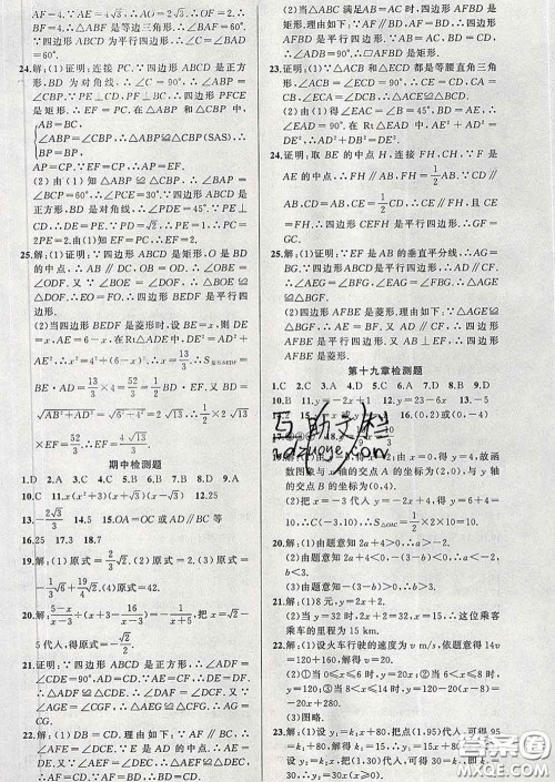 新疆青少年出版社2020春黄冈100分闯关八年级数学下册人教版答案