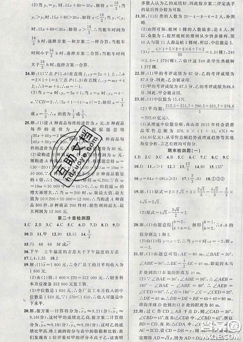 新疆青少年出版社2020春黄冈100分闯关八年级数学下册人教版答案 新疆青少年出版社2020春黄冈100分闯关八年级数学下册人教版答案