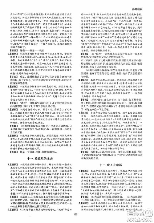 一本2020现代文阅读技能训练100篇中考第8次修订答案