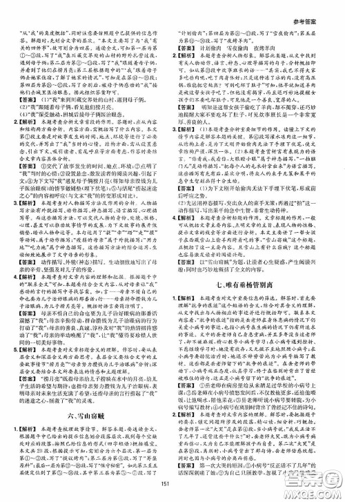 一本2020现代文阅读技能训练100篇中考第8次修订答案