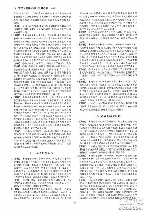 一本2020现代文阅读技能训练100篇中考第8次修订答案 一本2020现代文阅读技能训练100篇中考第8次修订答案
