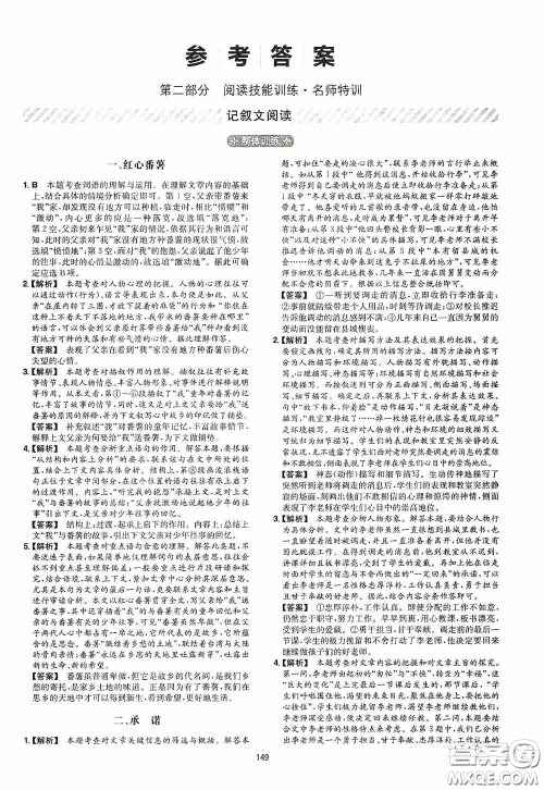 一本2020现代文阅读技能训练100篇中考第8次修订答案