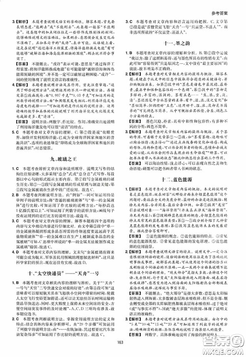 一本2020现代文阅读技能训练100篇中考第8次修订答案