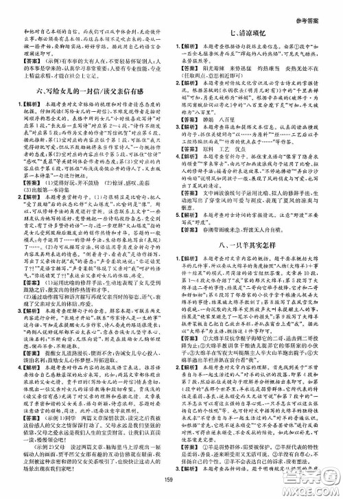 一本2020现代文阅读技能训练100篇中考第8次修订答案