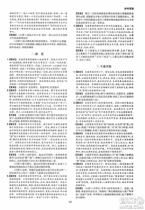 一本2020现代文阅读技能训练100篇中考第8次修订答案