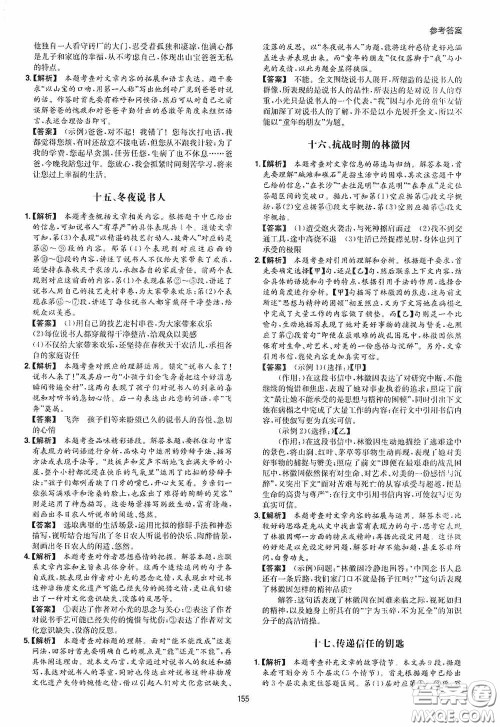 一本2020现代文阅读技能训练100篇中考第8次修订答案