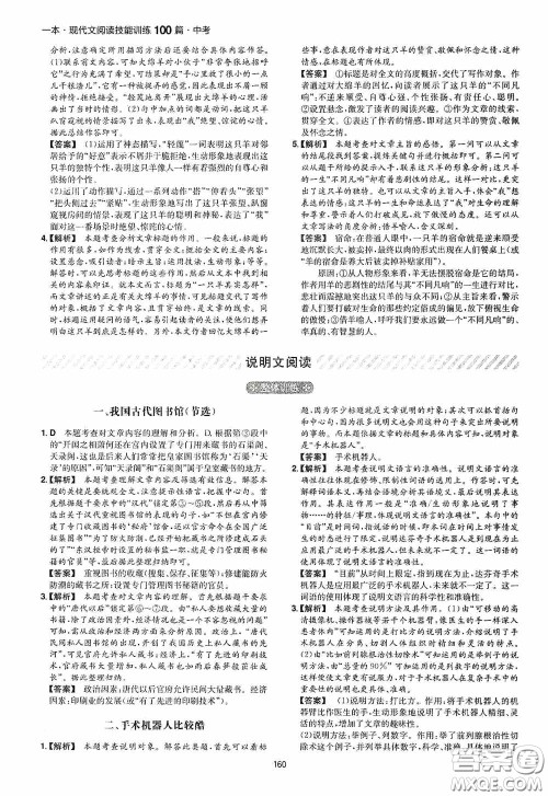 一本2020现代文阅读技能训练100篇中考第8次修订答案