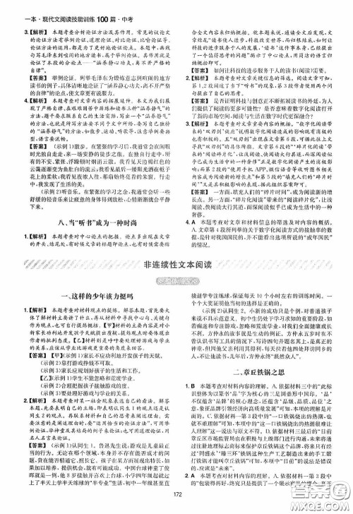 一本2020现代文阅读技能训练100篇中考第8次修订答案 一本2020现代文阅读技能训练100篇中考第8次修订答案