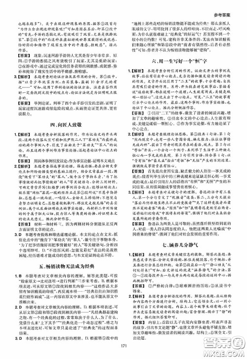一本2020现代文阅读技能训练100篇中考第8次修订答案