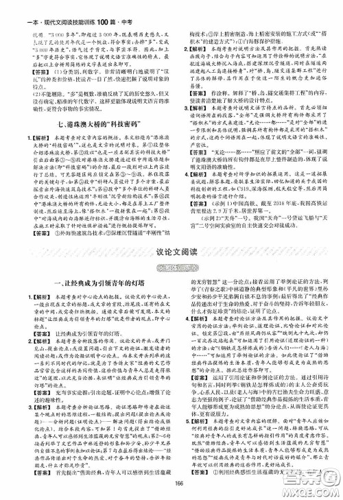 一本2020现代文阅读技能训练100篇中考第8次修订答案