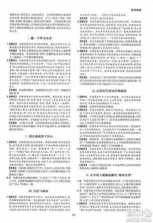 一本2020现代文阅读技能训练100篇中考第8次修订答案