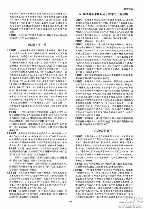 一本2020现代文阅读技能训练100篇中考第8次修订答案