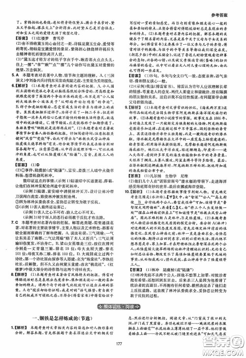 一本2020现代文阅读技能训练100篇中考第8次修订答案 一本2020现代文阅读技能训练100篇中考第8次修订答案