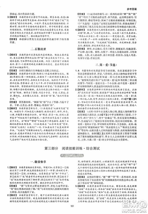 一本2020现代文阅读技能训练100篇中考第8次修订答案