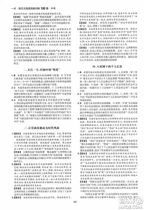 一本2020现代文阅读技能训练100篇中考第8次修订答案