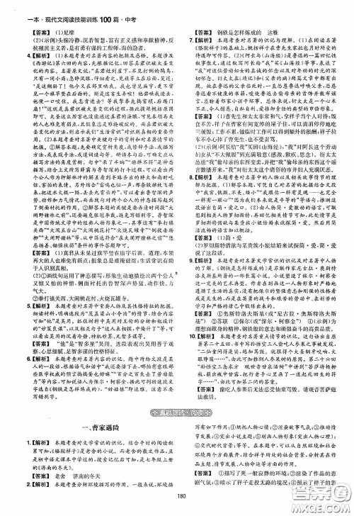 一本2020现代文阅读技能训练100篇中考第8次修订答案