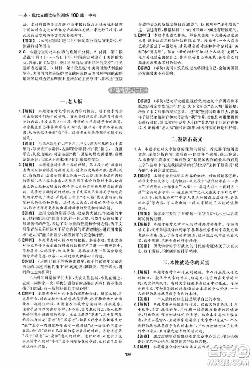 一本2020现代文阅读技能训练100篇中考第8次修订答案