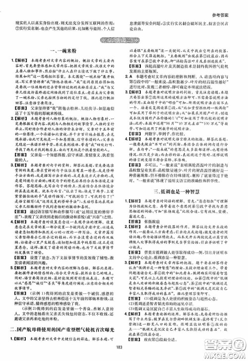 一本2020现代文阅读技能训练100篇中考第8次修订答案 一本2020现代文阅读技能训练100篇中考第8次修订答案