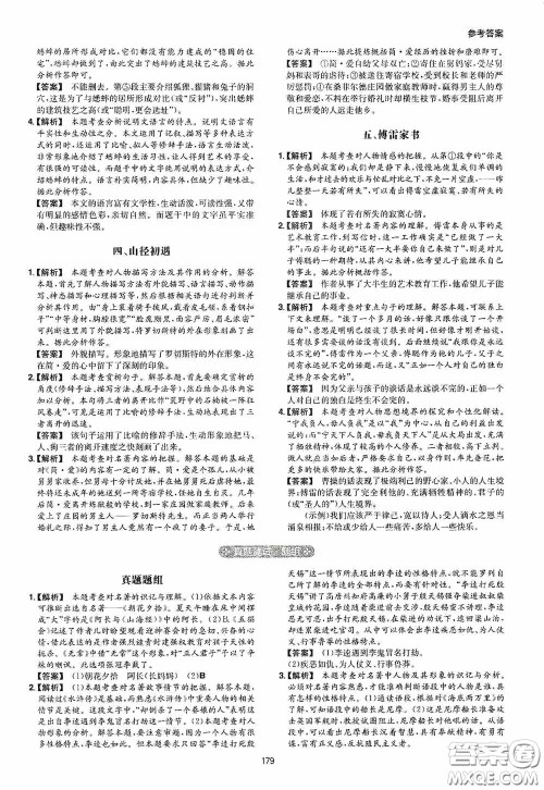 一本2020现代文阅读技能训练100篇中考第8次修订答案 一本2020现代文阅读技能训练100篇中考第8次修订答案