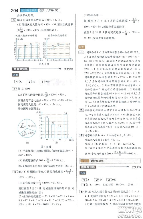 2020年王后雄初中教材完全解读八年级下册数学SKSX苏科版参考答案