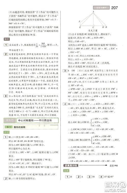 2020年王后雄初中教材完全解读八年级下册数学SKSX苏科版参考答案 2020年王后雄初中教材完全解读八年级下册数学SKSX苏科版参考答案