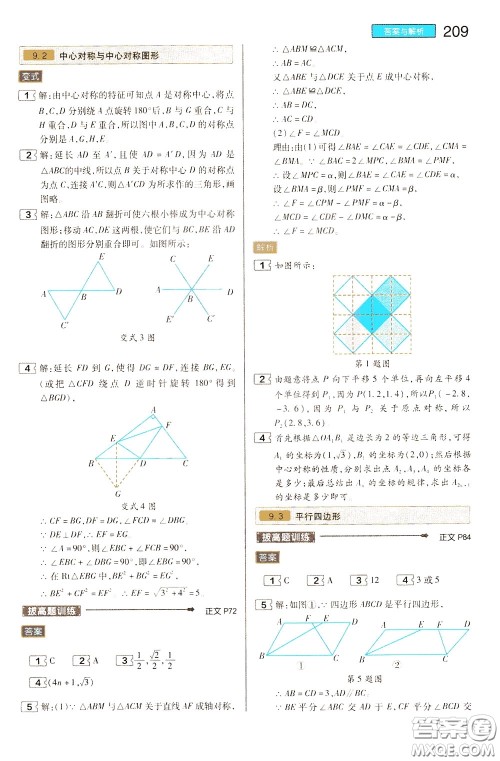 2020年王后雄初中教材完全解读八年级下册数学SKSX苏科版参考答案 2020年王后雄初中教材完全解读八年级下册数学SKSX苏科版参考答案