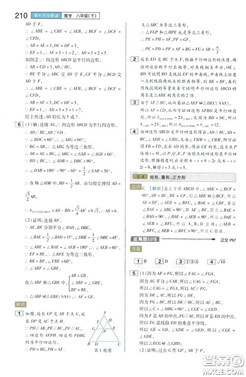 2020年王后雄初中教材完全解读八年级下册数学SKSX苏科版参考答案