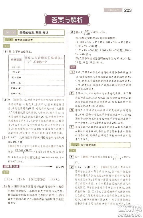 2020年王后雄初中教材完全解读八年级下册数学SKSX苏科版参考答案