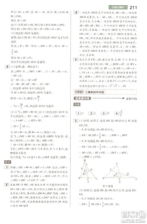 2020年王后雄初中教材完全解读八年级下册数学SKSX苏科版参考答案