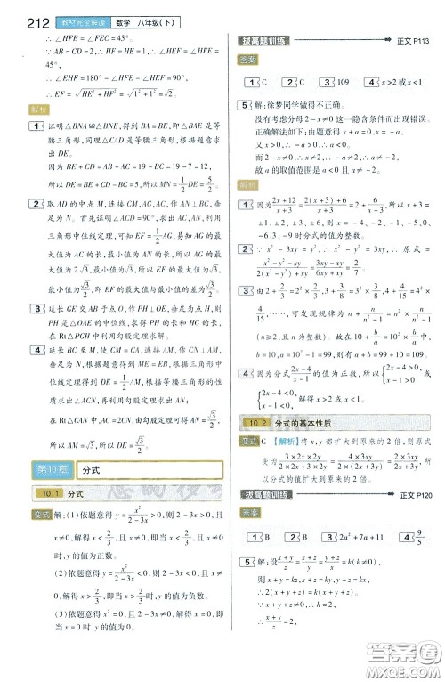 2020年王后雄初中教材完全解读八年级下册数学SKSX苏科版参考答案