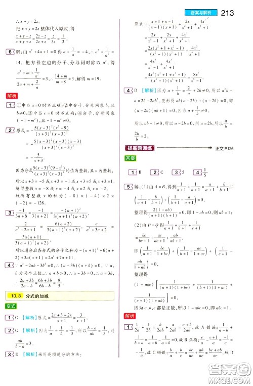 2020年王后雄初中教材完全解读八年级下册数学SKSX苏科版参考答案 2020年王后雄初中教材完全解读八年级下册数学SKSX苏科版参考答案