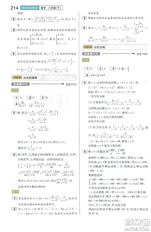 2020年王后雄初中教材完全解读八年级下册数学SKSX苏科版参考答案