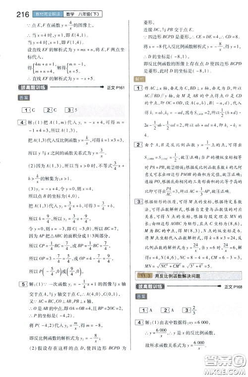 2020年王后雄初中教材完全解读八年级下册数学SKSX苏科版参考答案