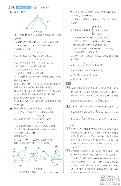 2020年王后雄初中教材完全解读八年级下册数学SKSX苏科版参考答案