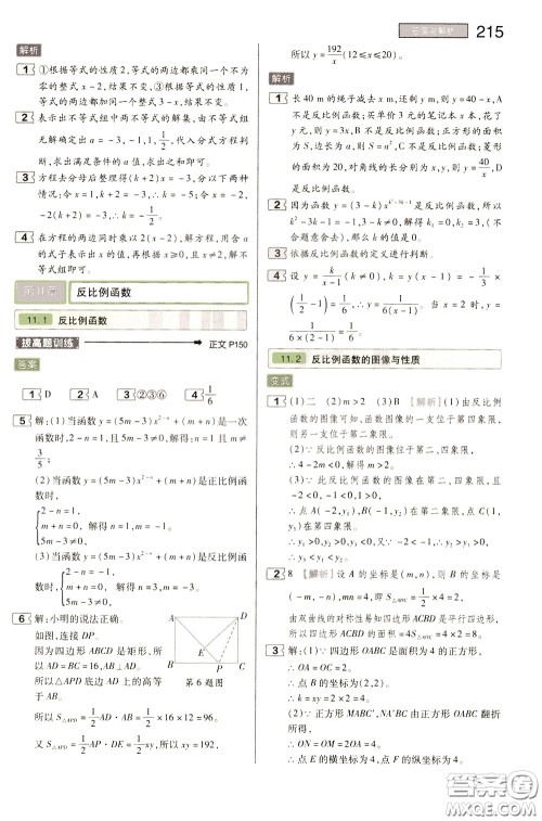 2020年王后雄初中教材完全解读八年级下册数学SKSX苏科版参考答案