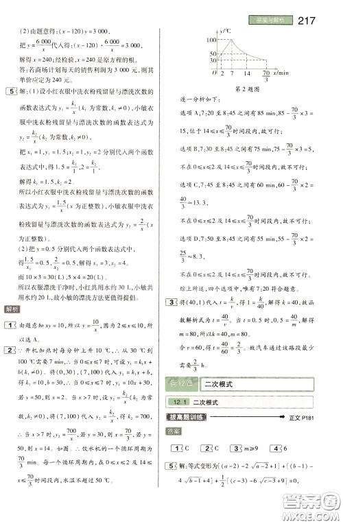 2020年王后雄初中教材完全解读八年级下册数学SKSX苏科版参考答案 2020年王后雄初中教材完全解读八年级下册数学SKSX苏科版参考答案