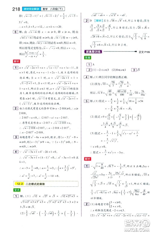 2020年王后雄初中教材完全解读八年级下册数学SKSX苏科版参考答案