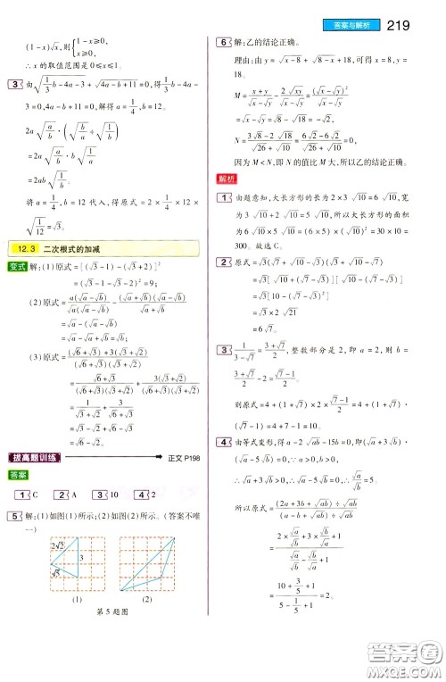 2020年王后雄初中教材完全解读八年级下册数学SKSX苏科版参考答案