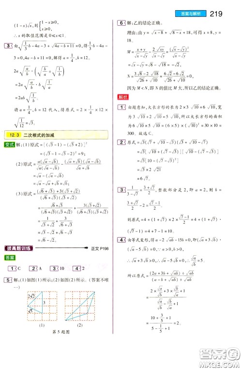 2020年王后雄初中教材完全解读八年级下册数学SKSX苏科版参考答案 2020年王后雄初中教材完全解读八年级下册数学SKSX苏科版参考答案