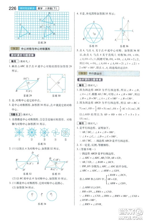 2020年王后雄初中教材完全解读八年级下册数学SKSX苏科版参考答案