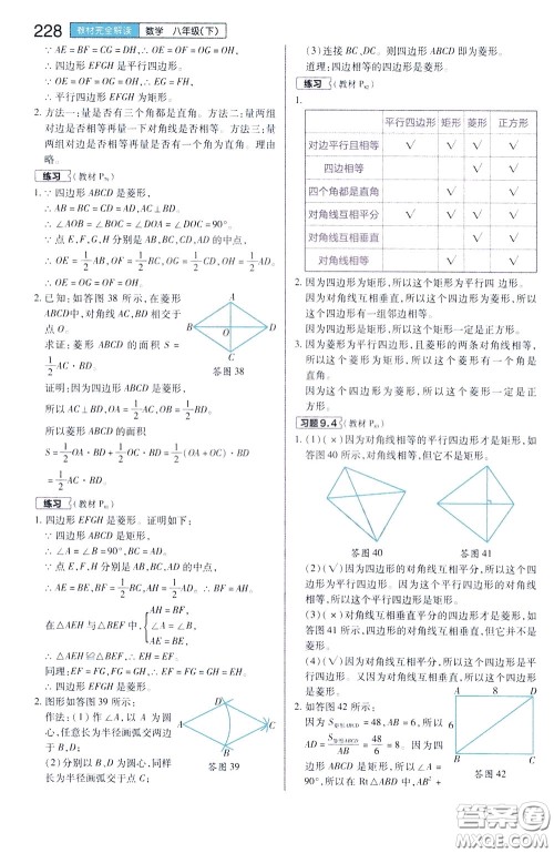 2020年王后雄初中教材完全解读八年级下册数学SKSX苏科版参考答案 2020年王后雄初中教材完全解读八年级下册数学SKSX苏科版参考答案