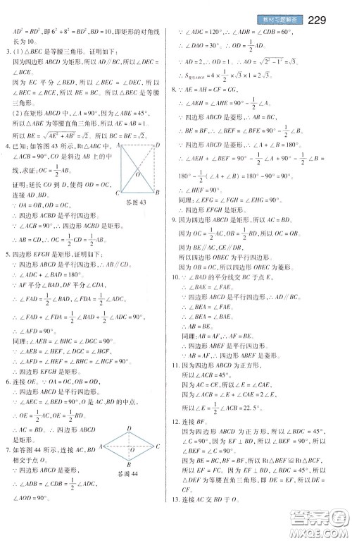 2020年王后雄初中教材完全解读八年级下册数学SKSX苏科版参考答案