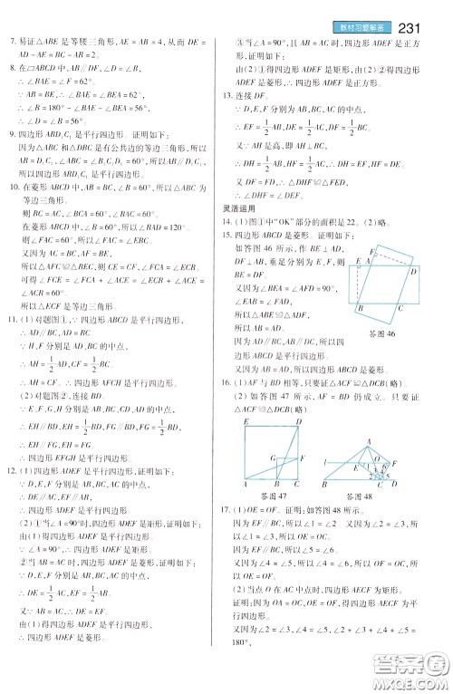 2020年王后雄初中教材完全解读八年级下册数学SKSX苏科版参考答案