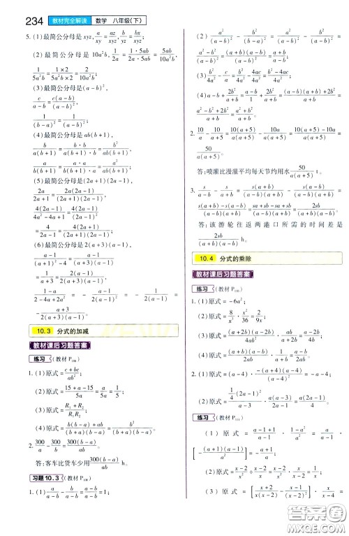 2020年王后雄初中教材完全解读八年级下册数学SKSX苏科版参考答案 2020年王后雄初中教材完全解读八年级下册数学SKSX苏科版参考答案