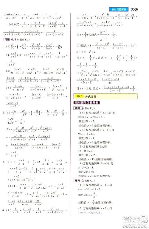 2020年王后雄初中教材完全解读八年级下册数学SKSX苏科版参考答案