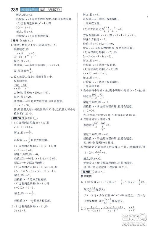 2020年王后雄初中教材完全解读八年级下册数学SKSX苏科版参考答案 2020年王后雄初中教材完全解读八年级下册数学SKSX苏科版参考答案